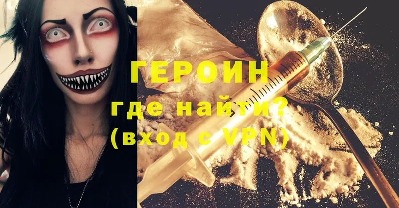 ГЕРОИН Heroin  Медвежьегорск 